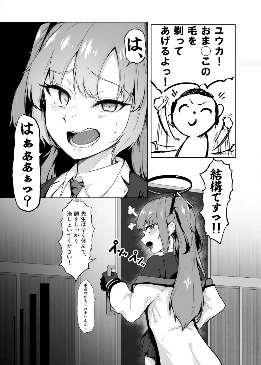 先生、ホントにするんですかッ!? - page6