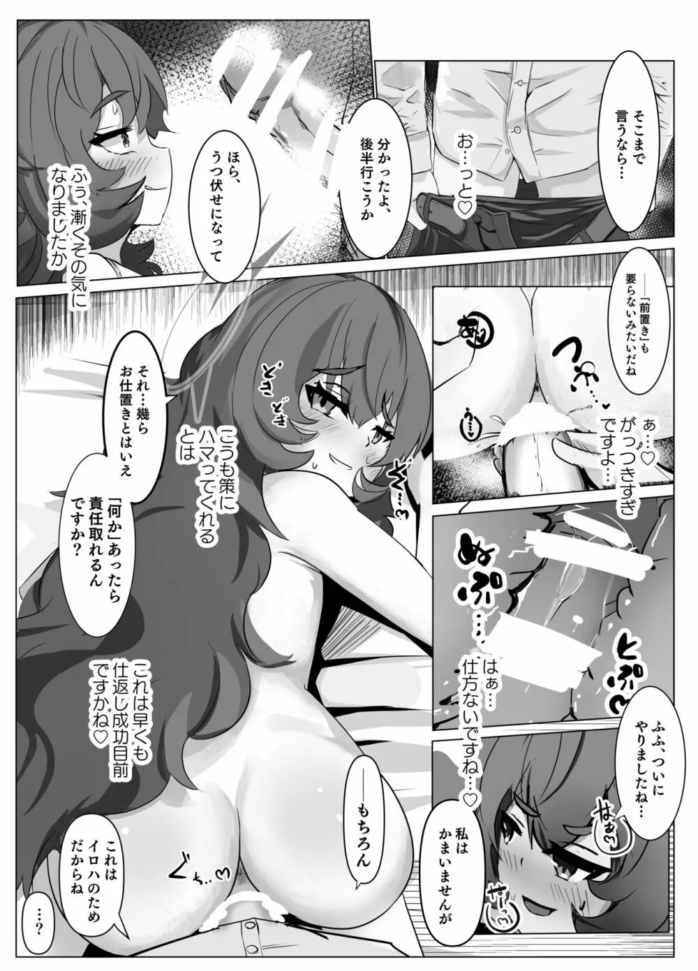 策擽のフロイライン - page13