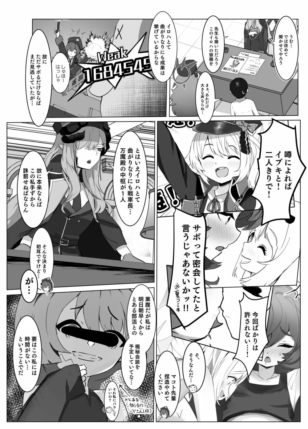 策擽のフロイライン - page4