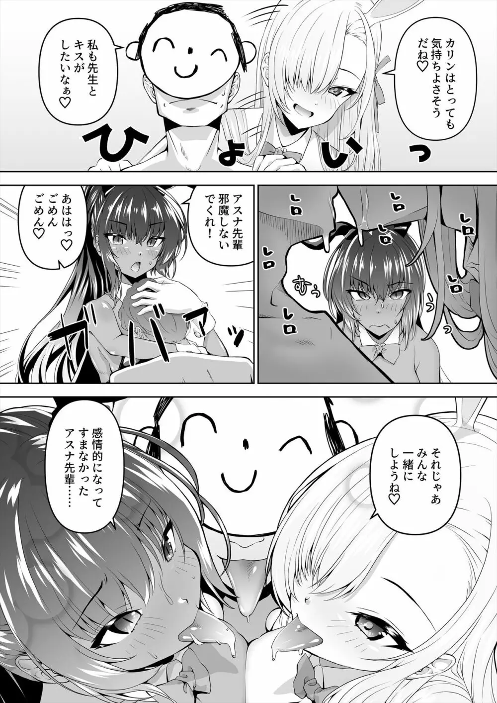 先生、とある国ではブルーがえっちな色だと聞いたんだが。3 - page4