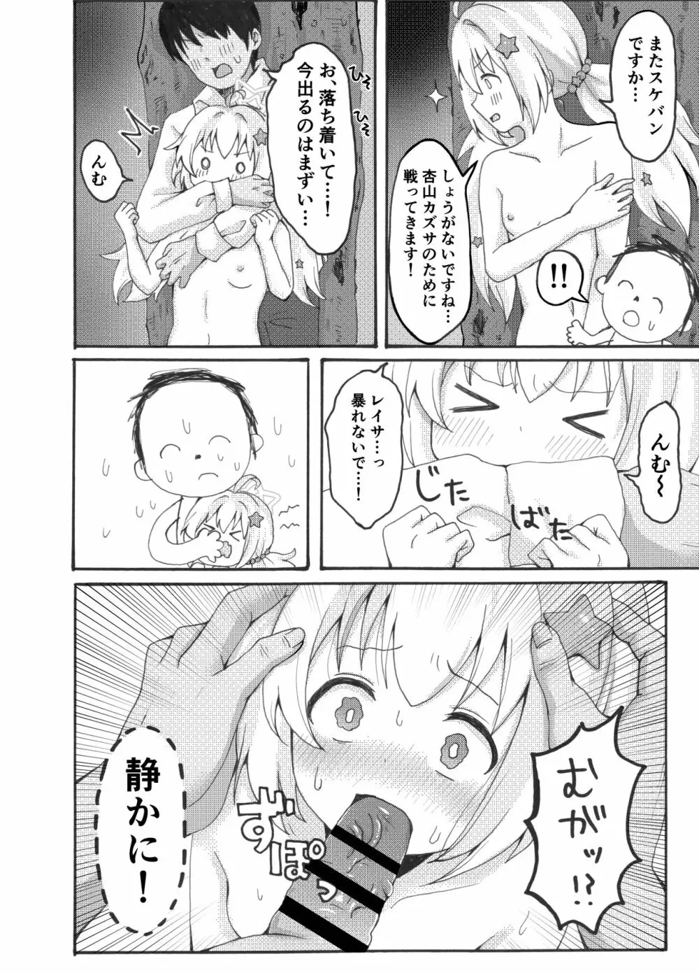 宇沢レイサ野外露出パトロール - page10