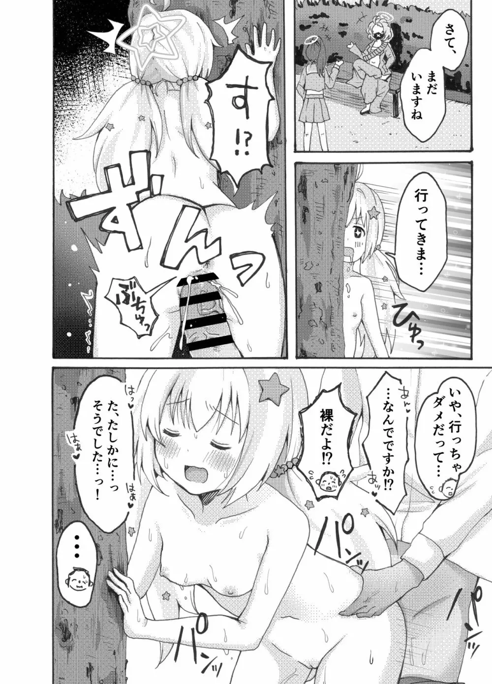 宇沢レイサ野外露出パトロール - page14