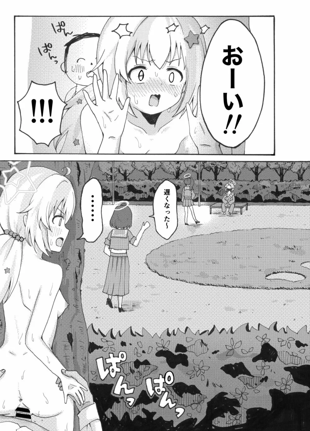 宇沢レイサ野外露出パトロール - page15