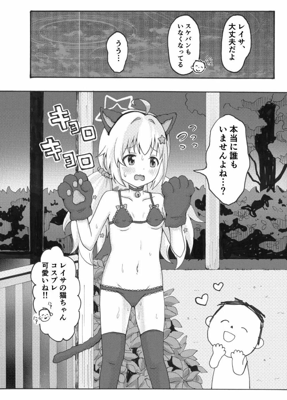 宇沢レイサ野外露出パトロール - page20