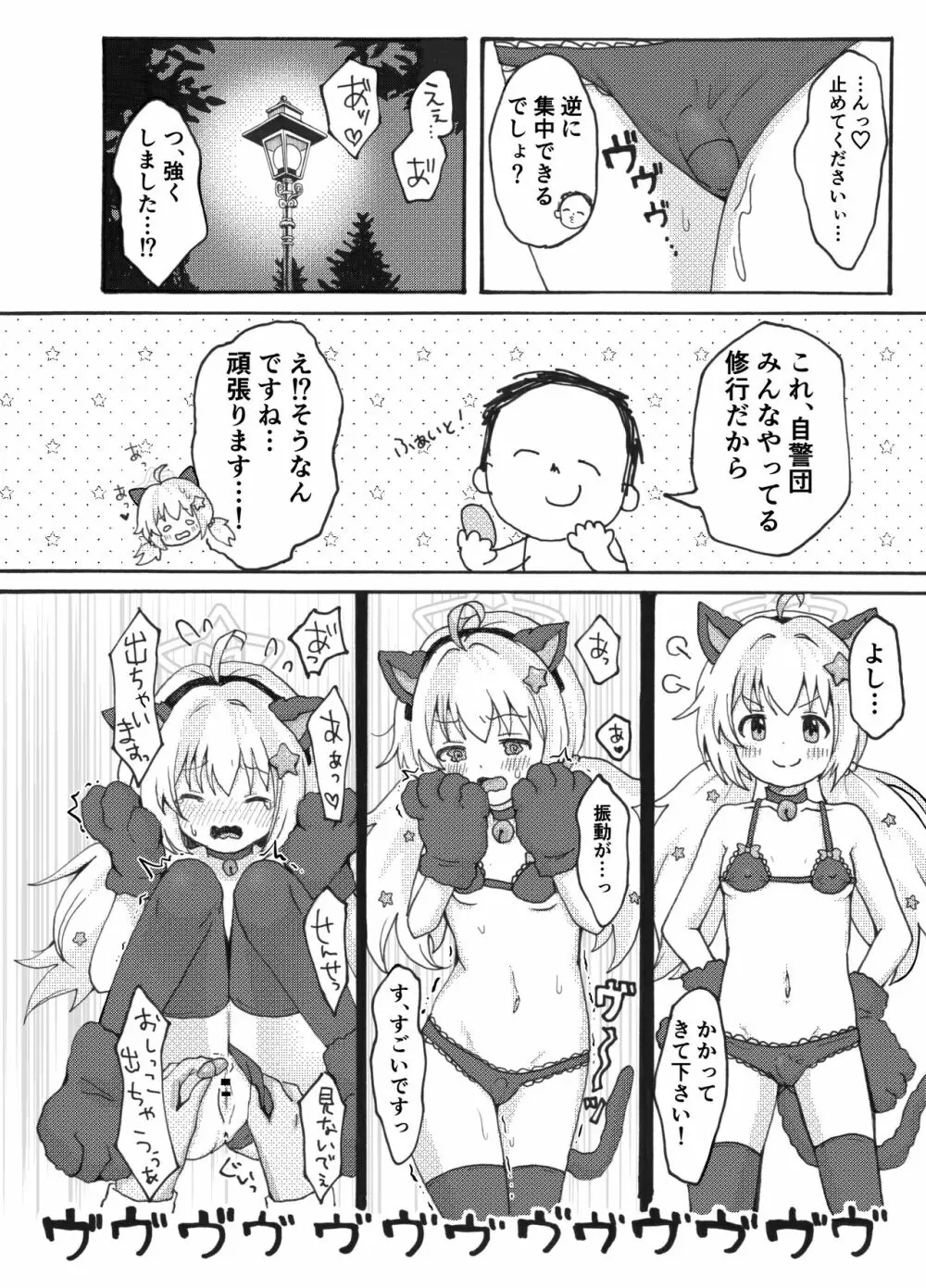 宇沢レイサ野外露出パトロール - page22