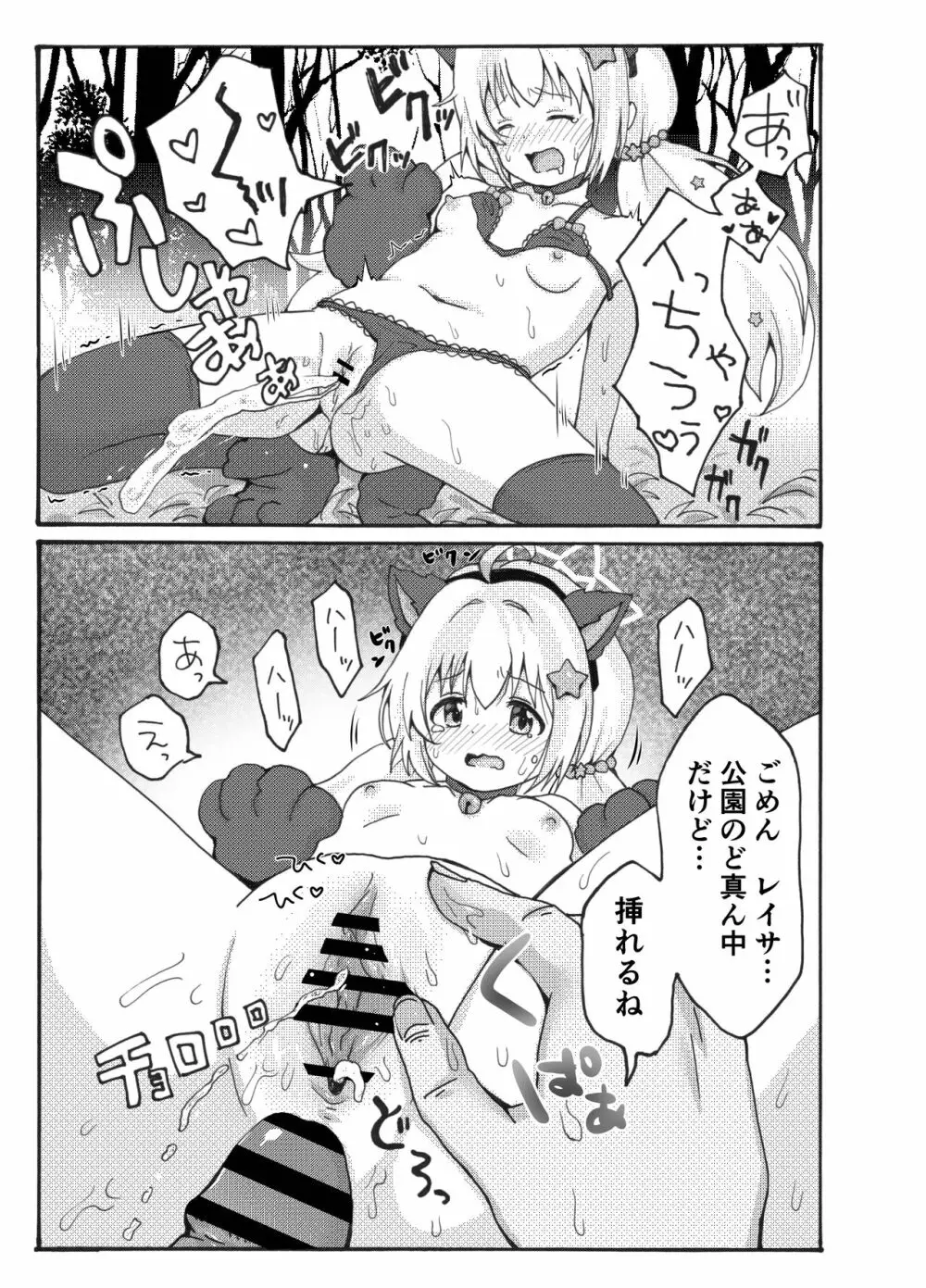 宇沢レイサ野外露出パトロール - page23