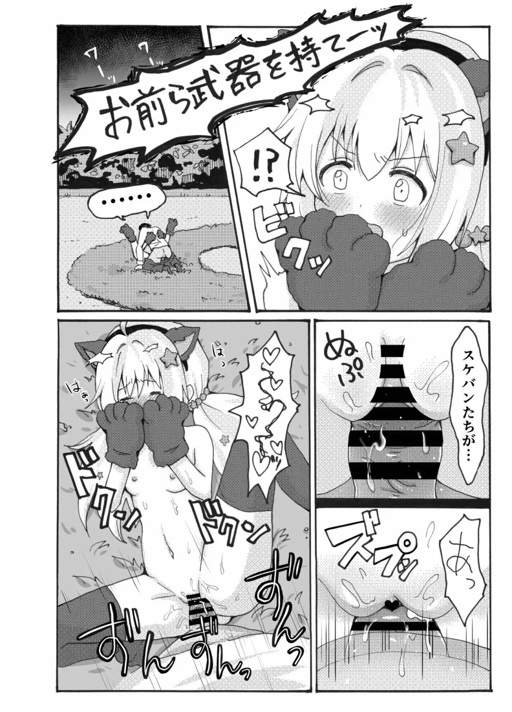 宇沢レイサ野外露出パトロール - page26