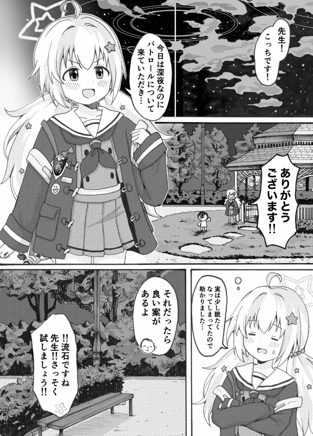 宇沢レイサ野外露出パトロール - page4