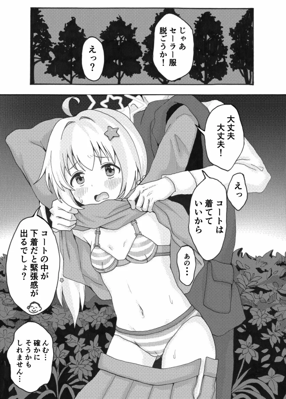 宇沢レイサ野外露出パトロール - page5