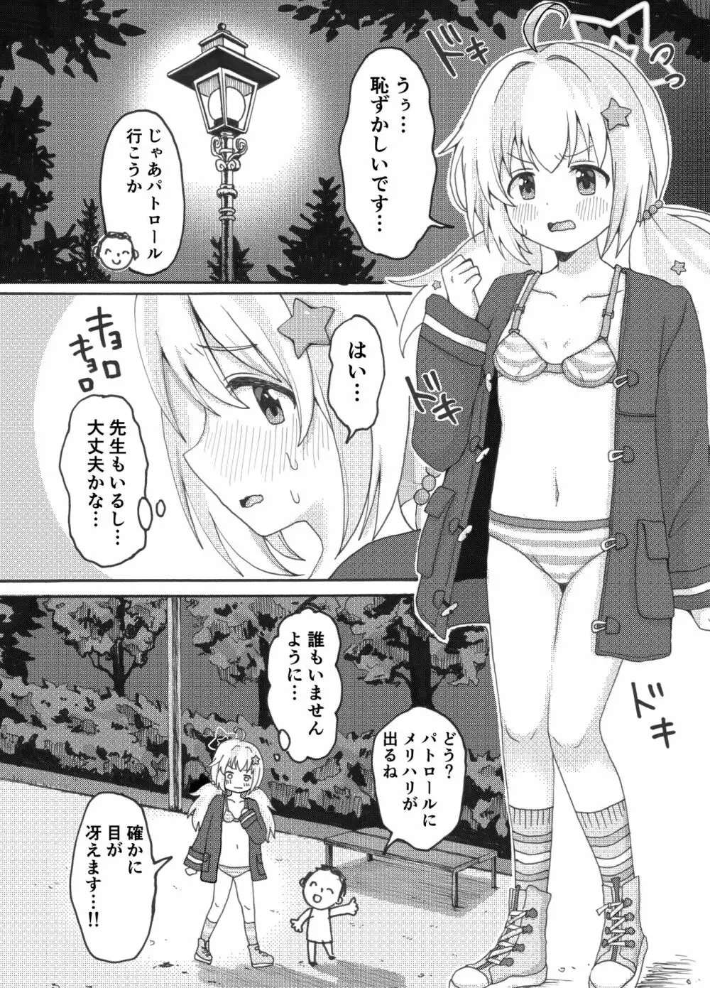 宇沢レイサ野外露出パトロール - page6