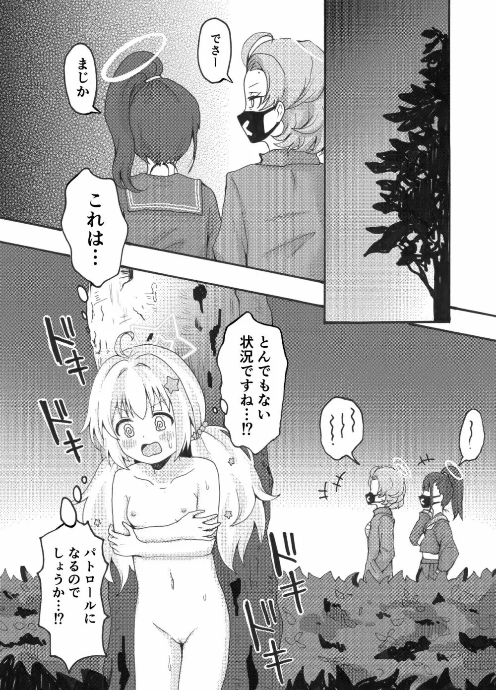 宇沢レイサ野外露出パトロール - page8