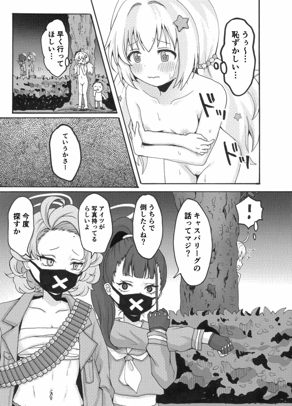 宇沢レイサ野外露出パトロール - page9