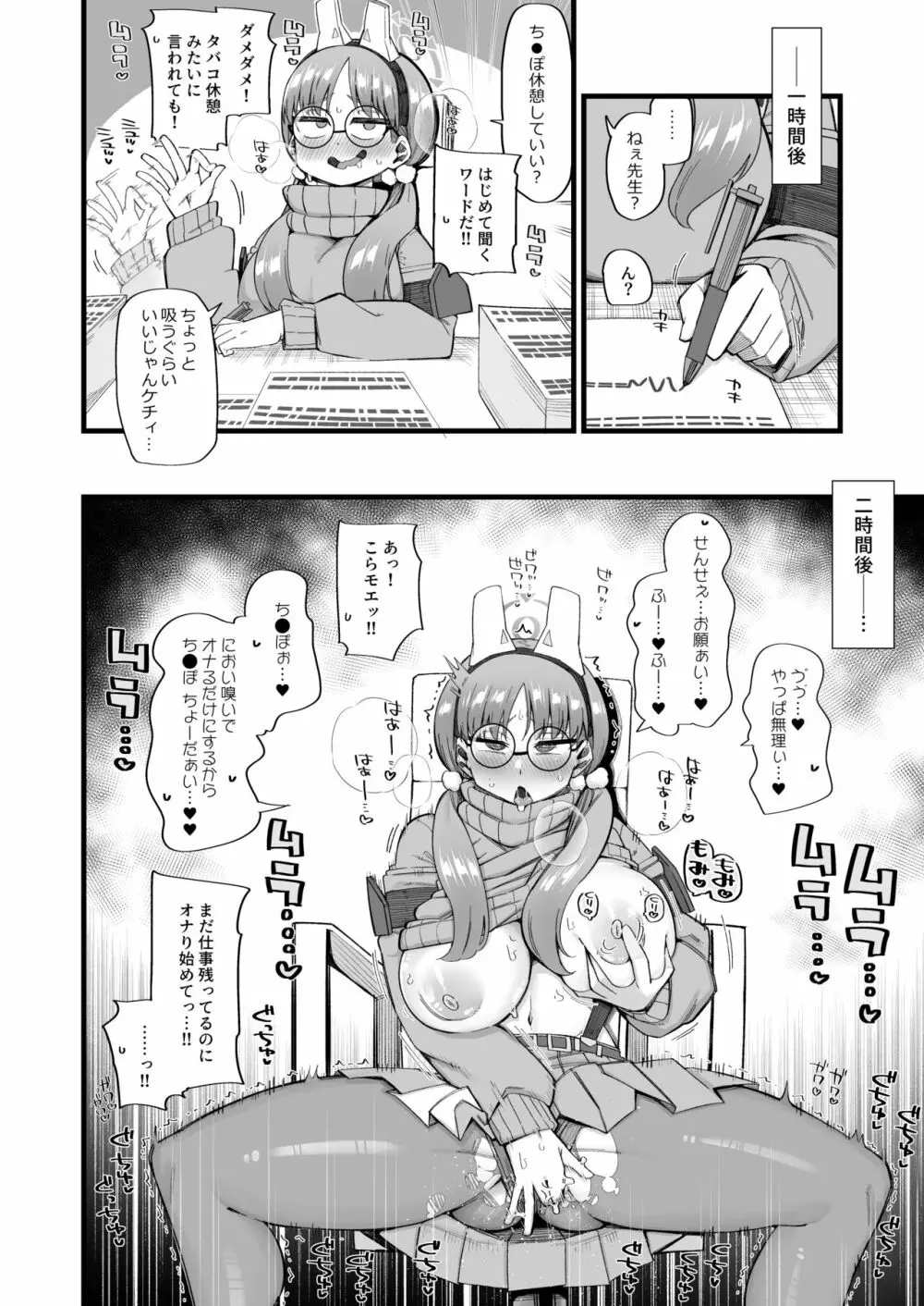 モエは先生で破滅したい♥2 - page10