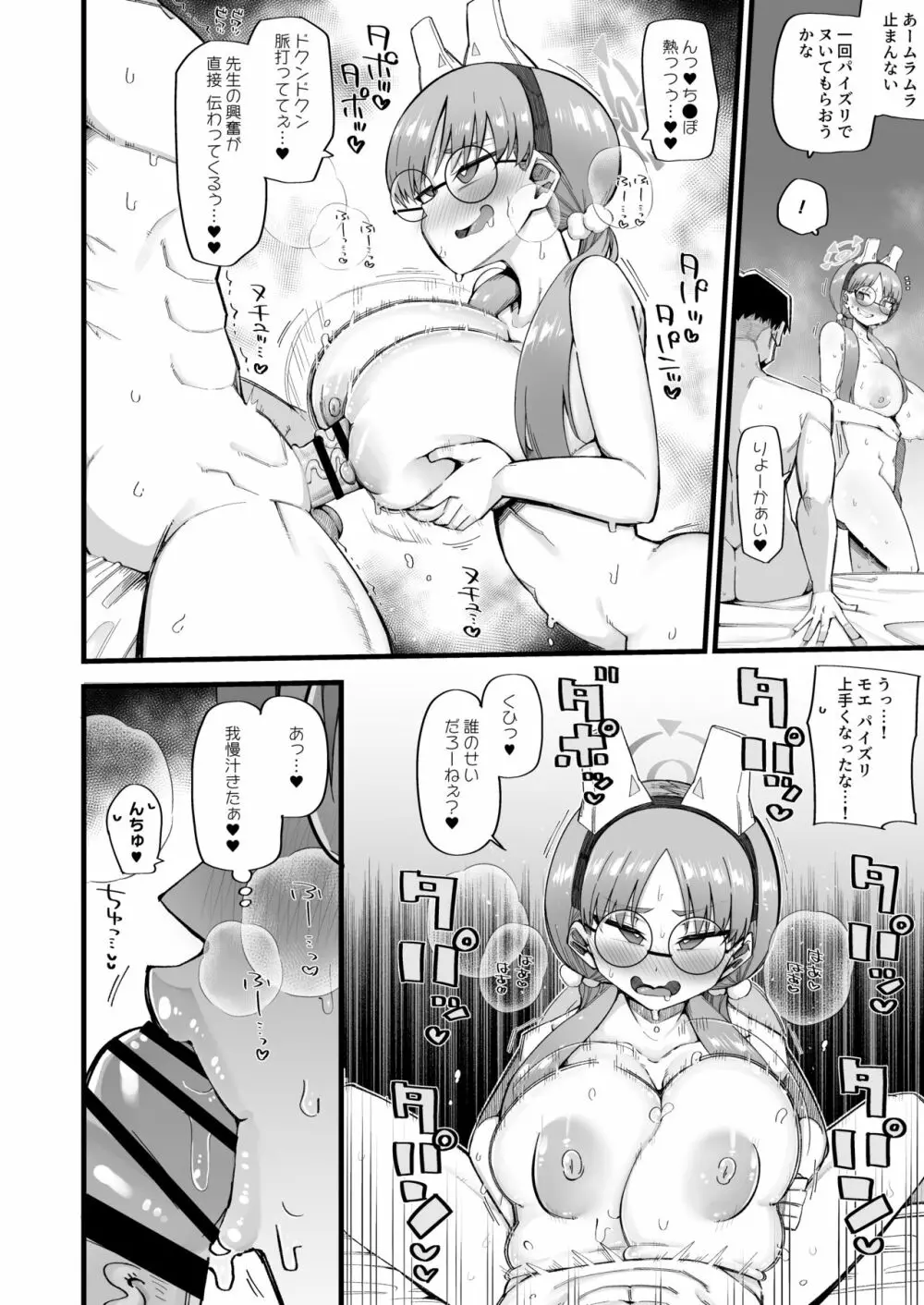 モエは先生で破滅したい♥2 - page12