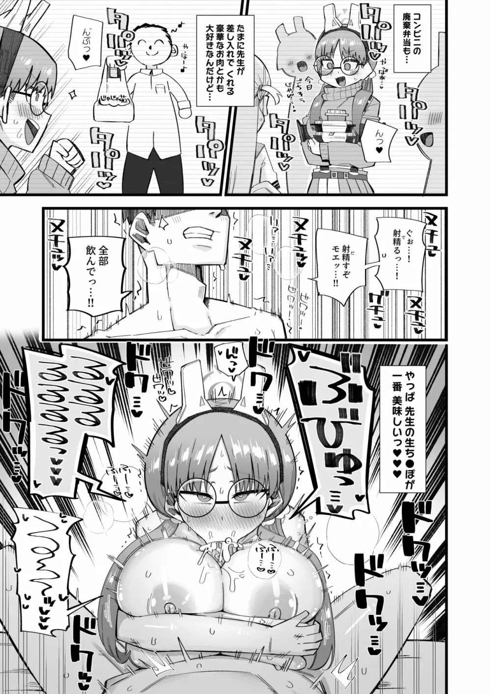 モエは先生で破滅したい♥2 - page13