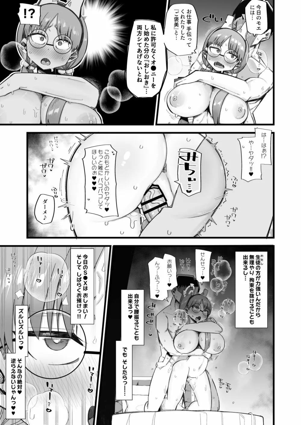 モエは先生で破滅したい♥2 - page15