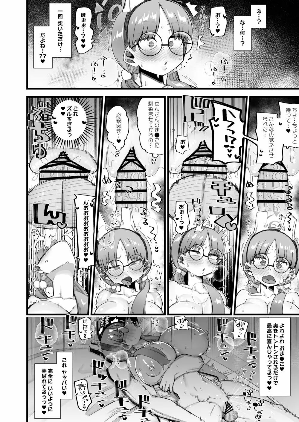 モエは先生で破滅したい♥2 - page18