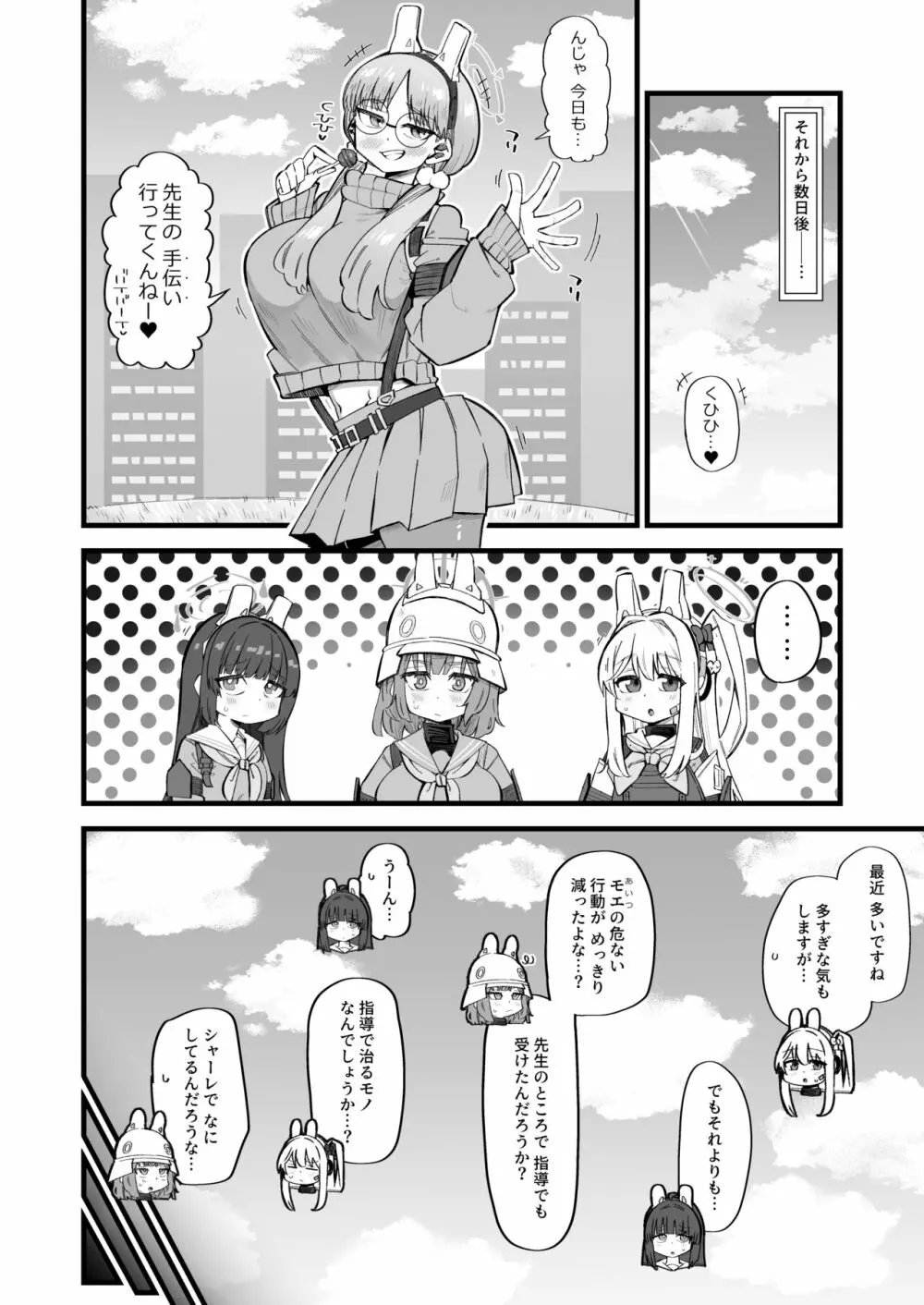 モエは先生で破滅したい♥2 - page4