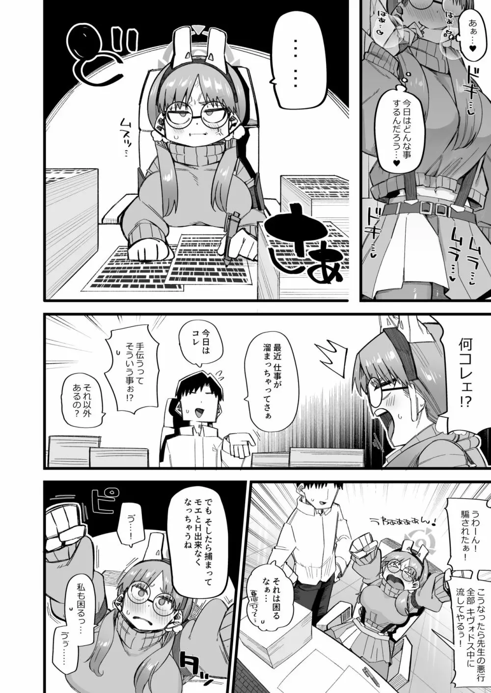 モエは先生で破滅したい♥2 - page8