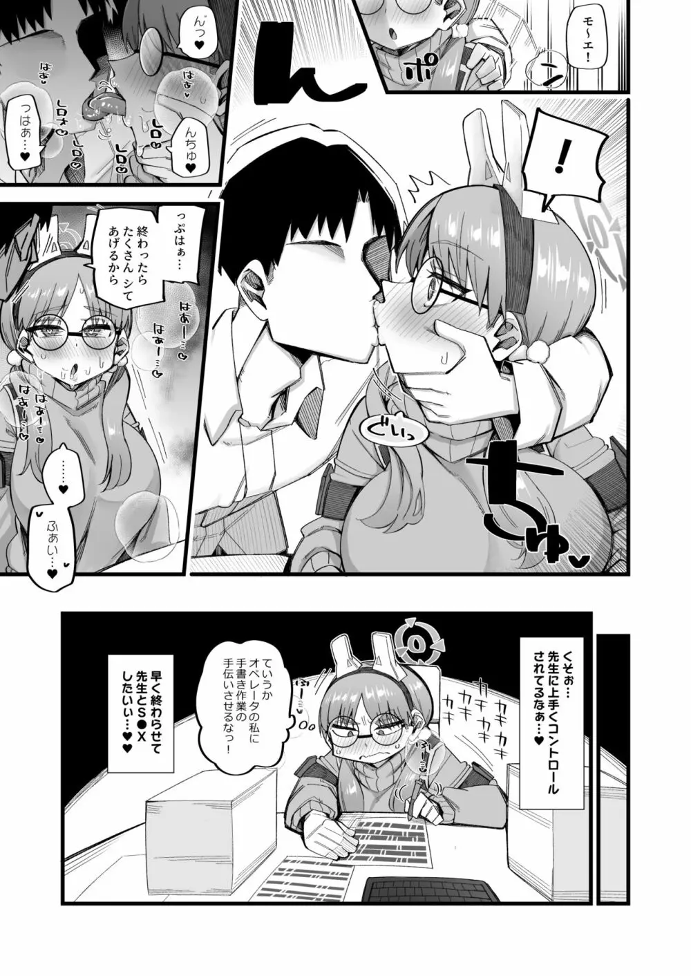 モエは先生で破滅したい♥2 - page9