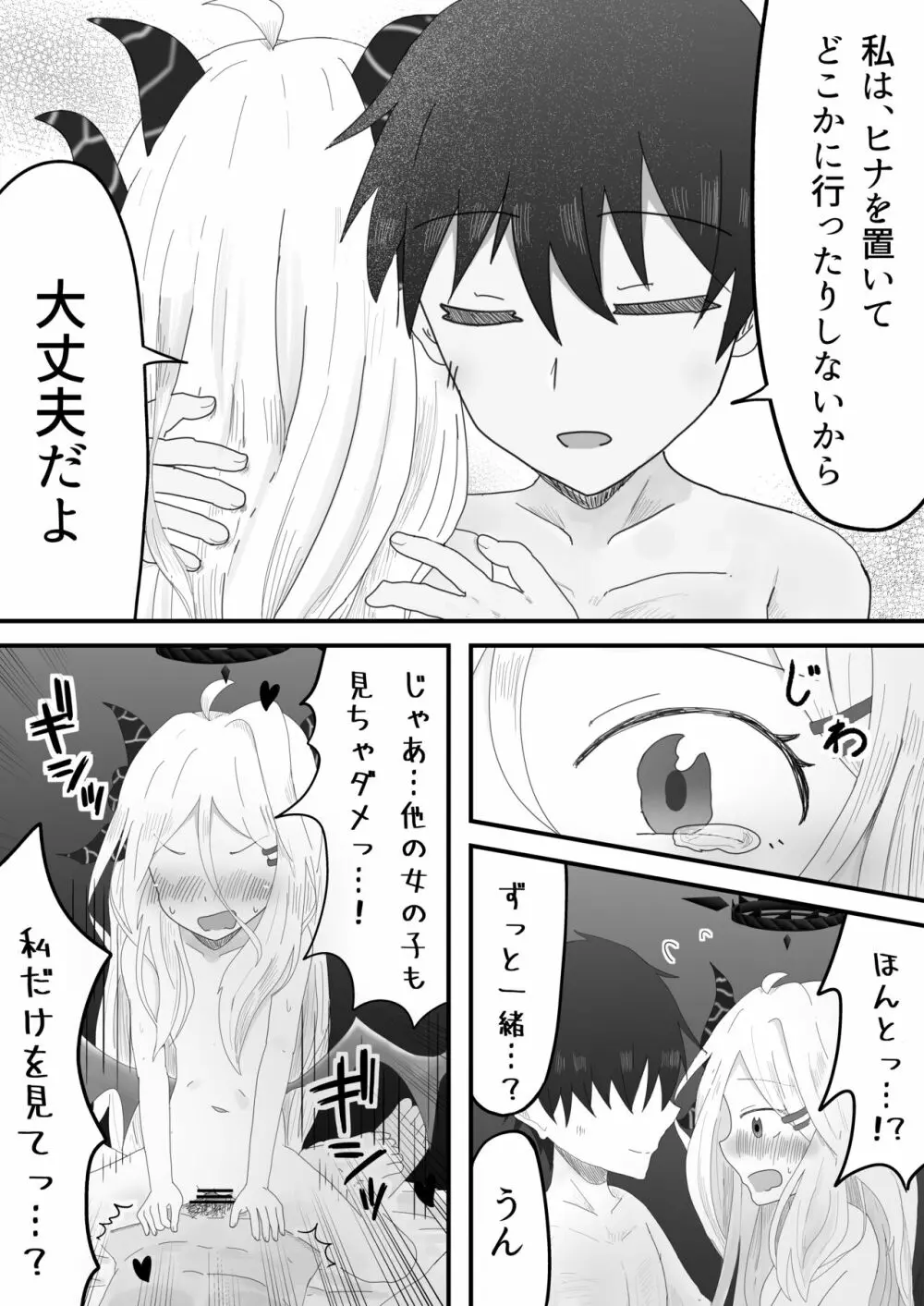 ヒナ委員長とのあまあま時間 - page14