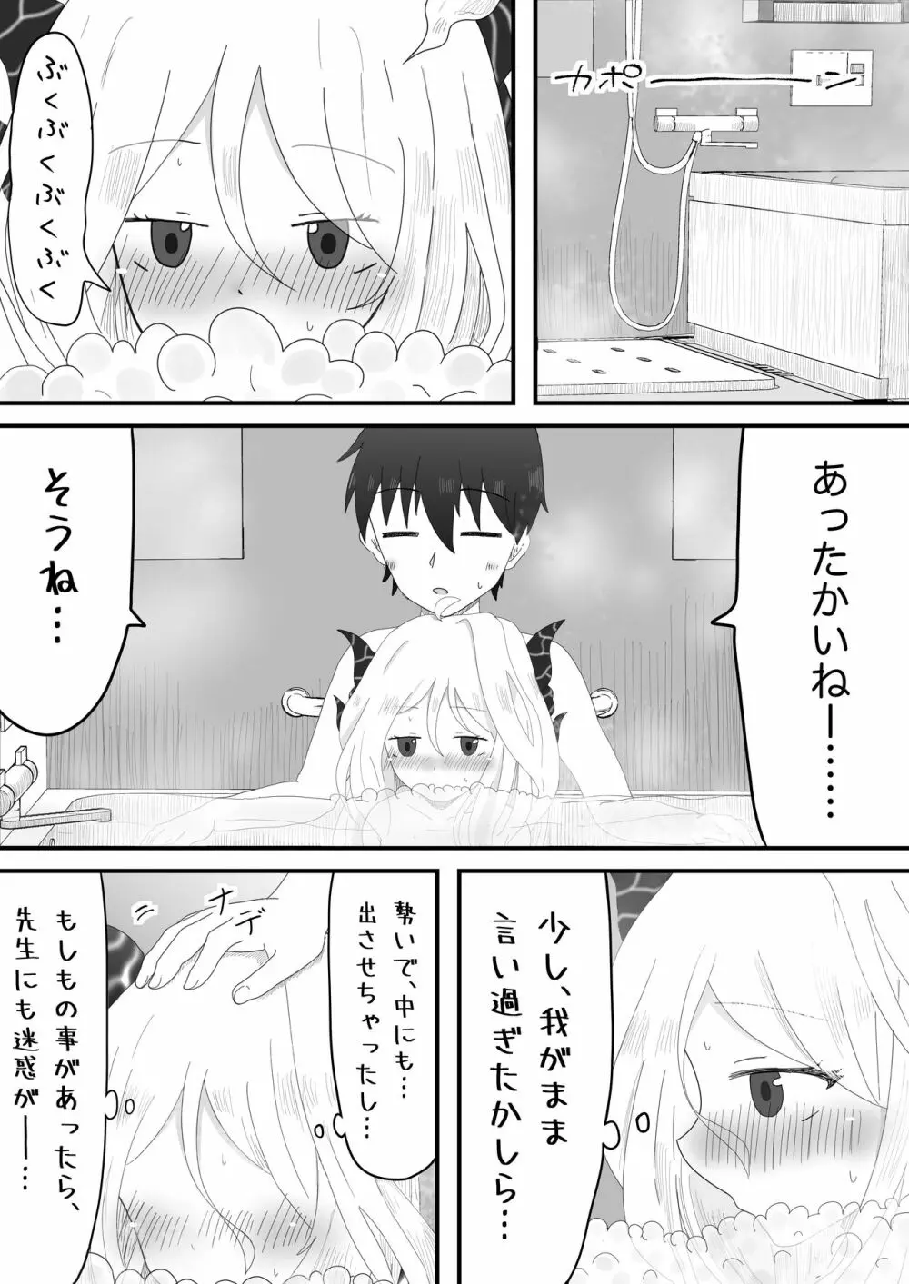 ヒナ委員長とのあまあま時間 - page18