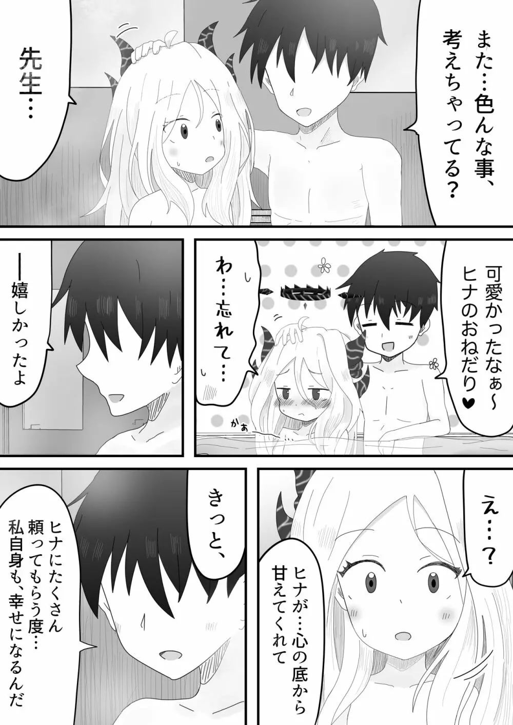 ヒナ委員長とのあまあま時間 - page19