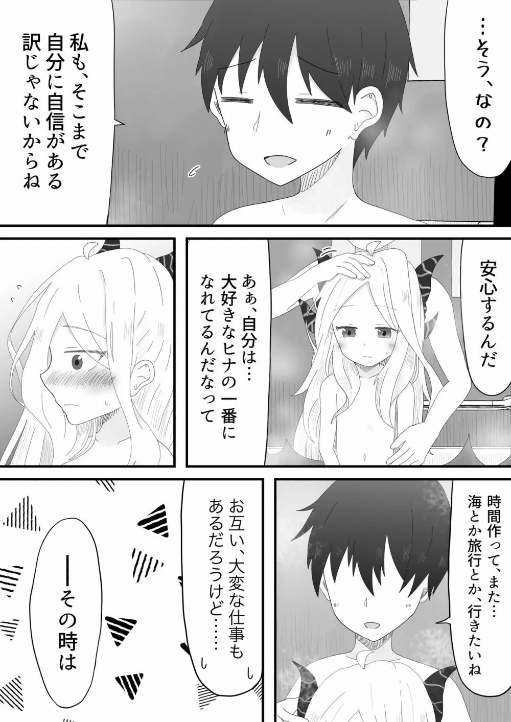 ヒナ委員長とのあまあま時間 - page20