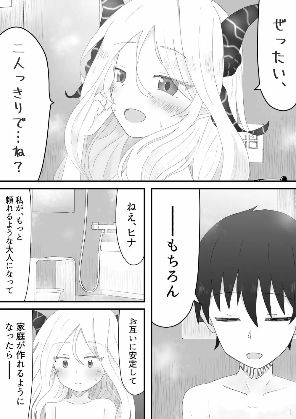 ヒナ委員長とのあまあま時間 - page21