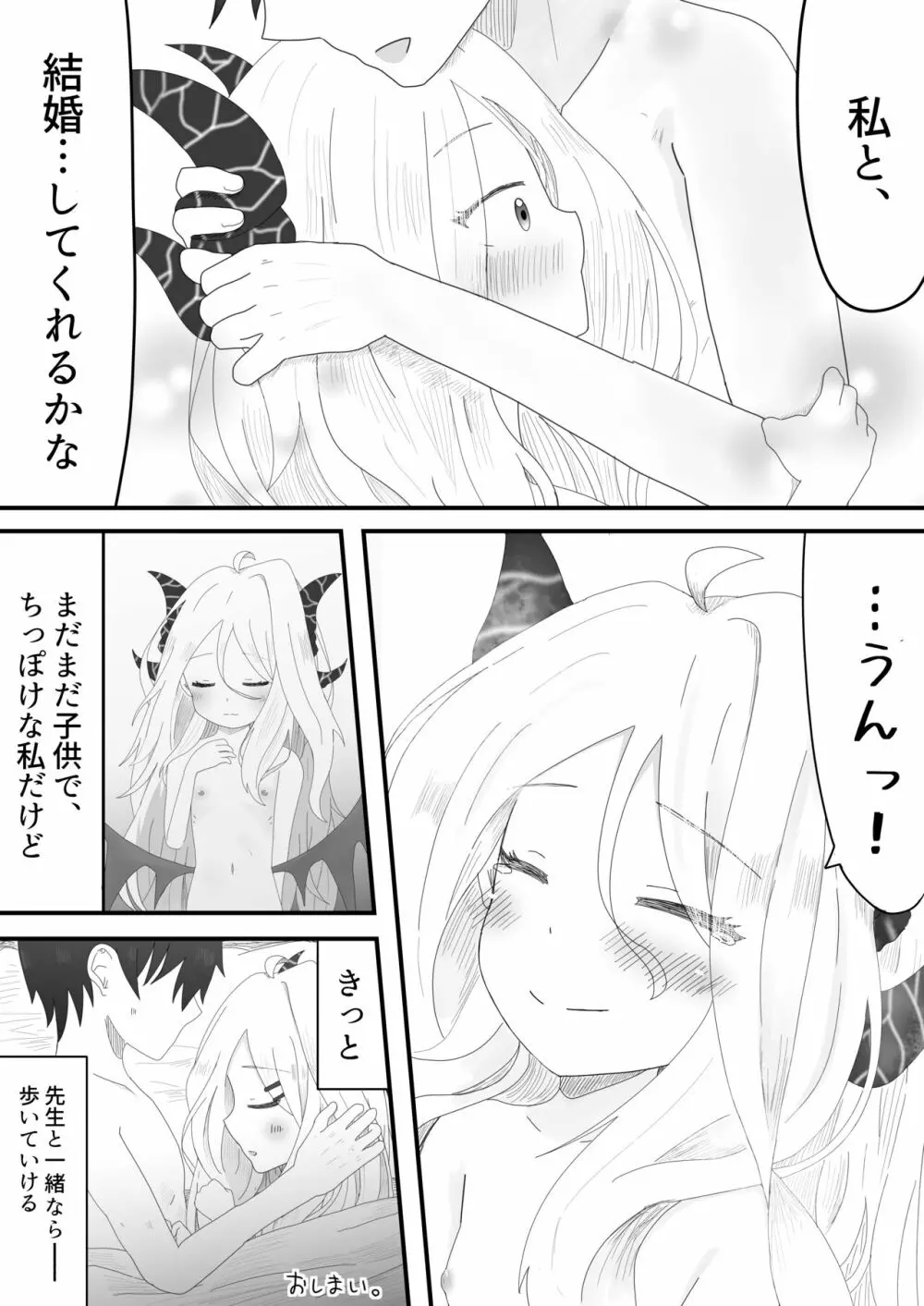 ヒナ委員長とのあまあま時間 - page22