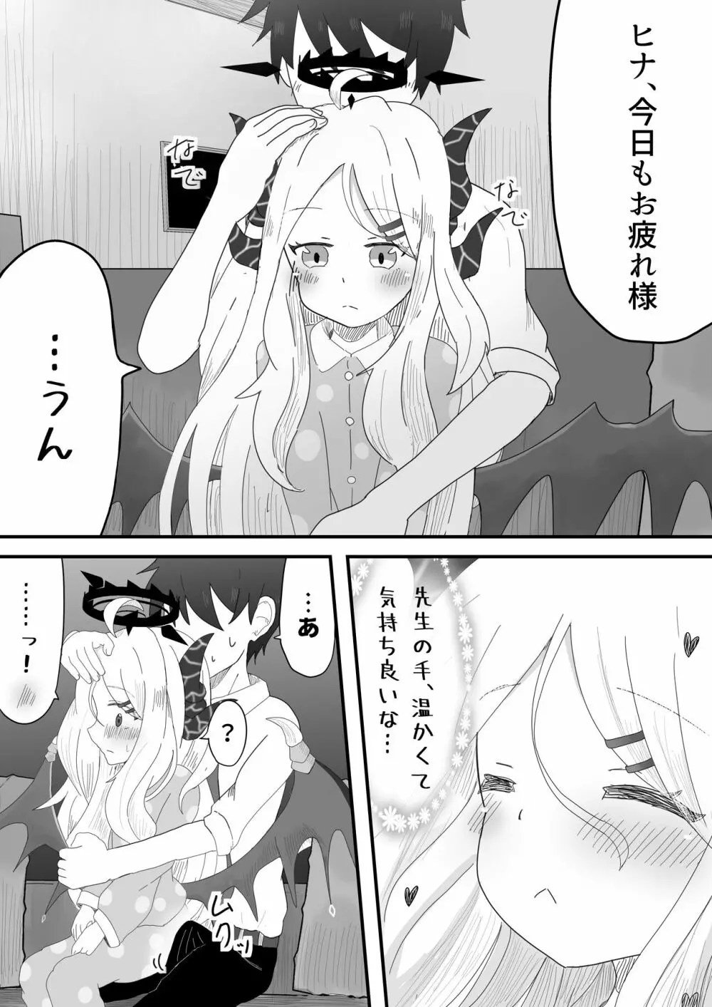 ヒナ委員長とのあまあま時間 - page4