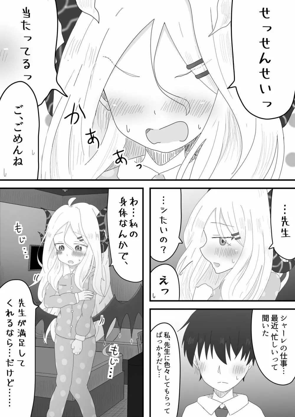 ヒナ委員長とのあまあま時間 - page5