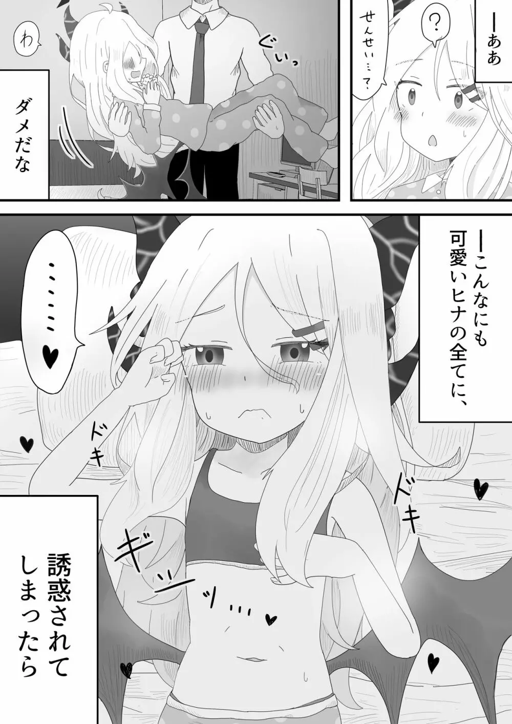 ヒナ委員長とのあまあま時間 - page6