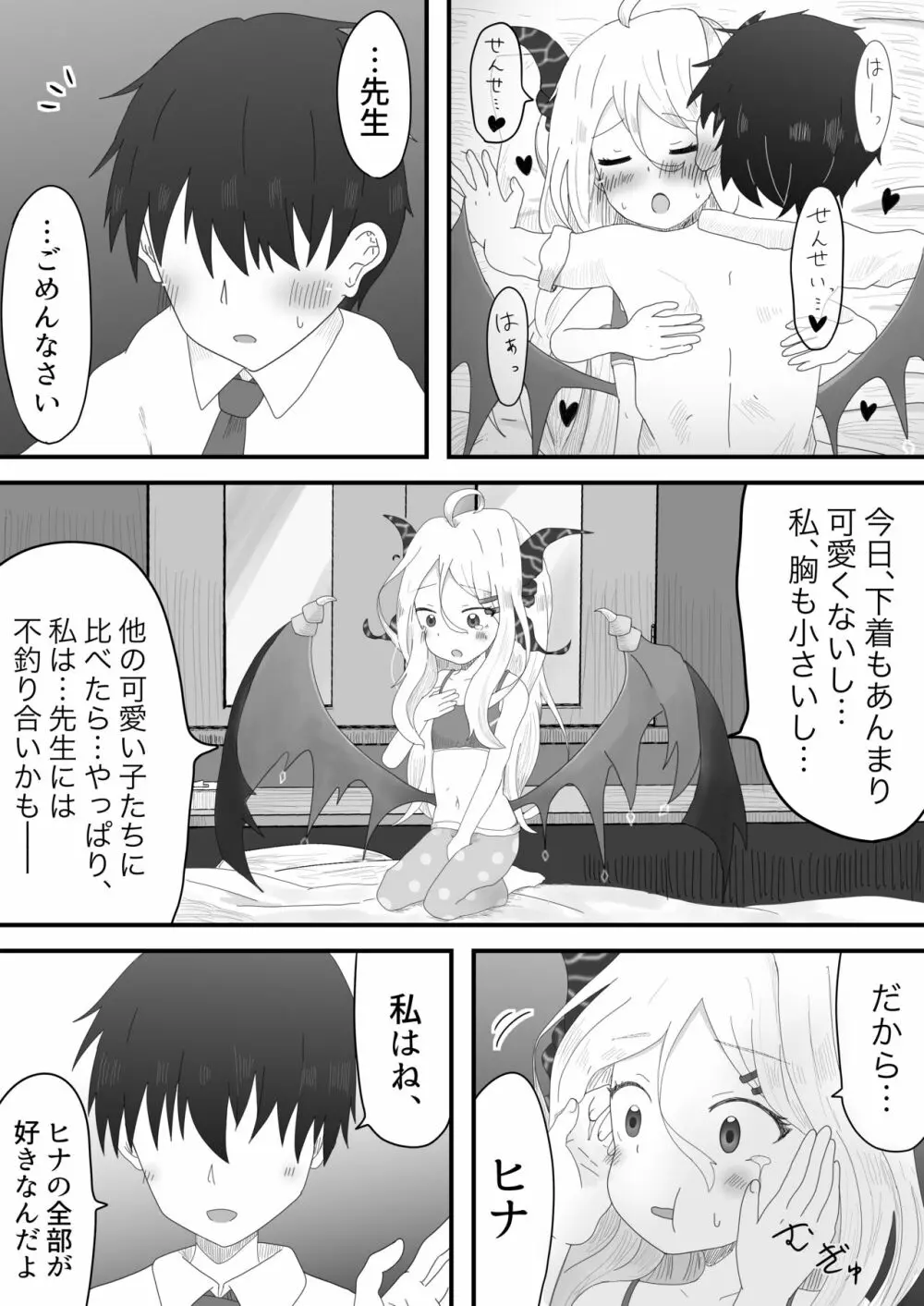 ヒナ委員長とのあまあま時間 - page7