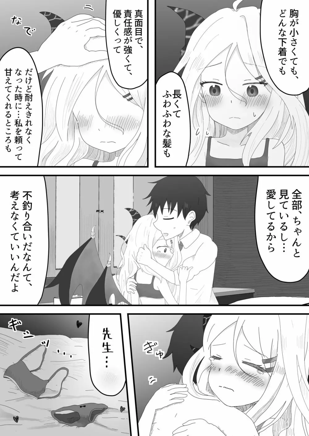 ヒナ委員長とのあまあま時間 - page8