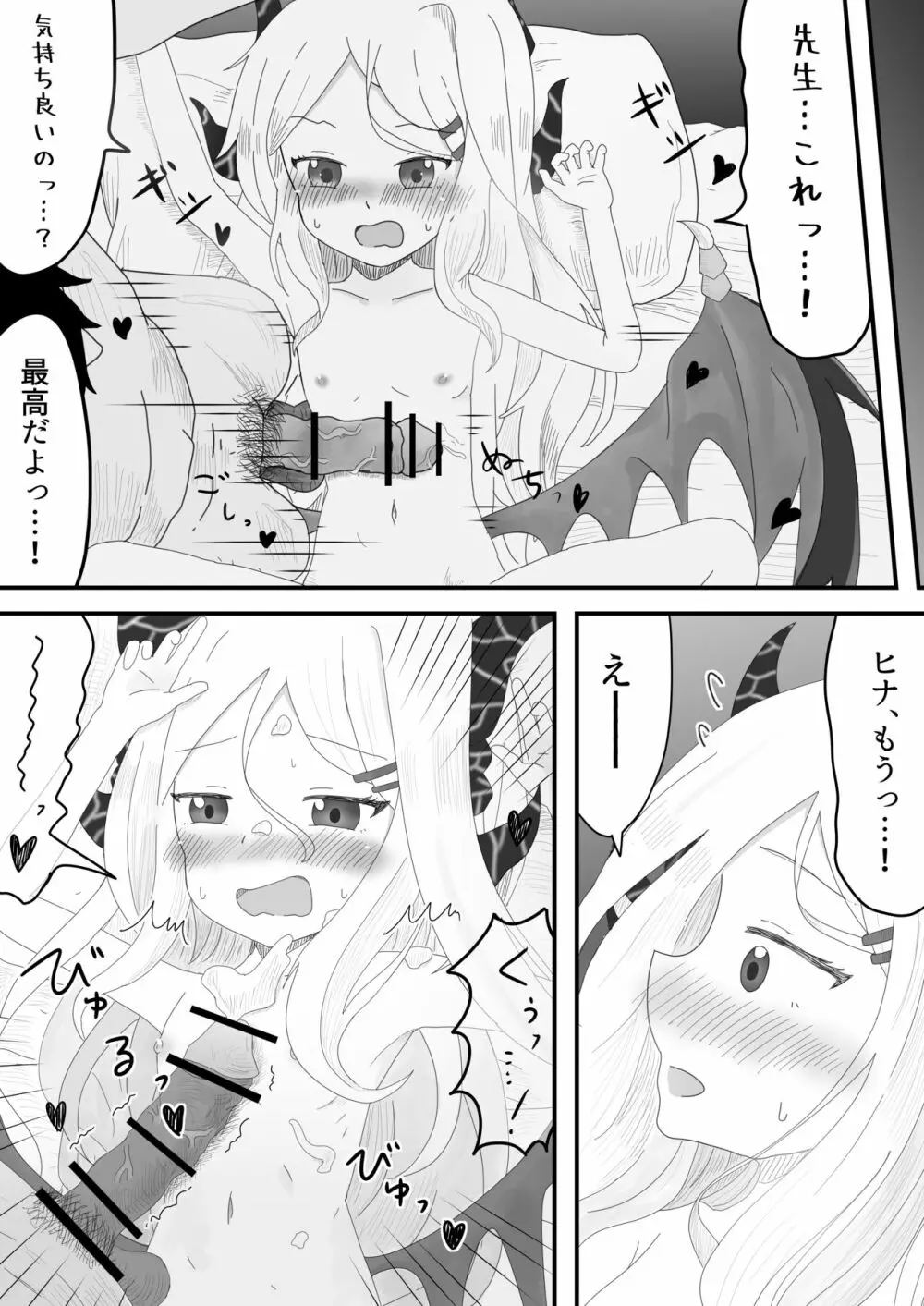 ヒナ委員長とのあまあま時間 - page9