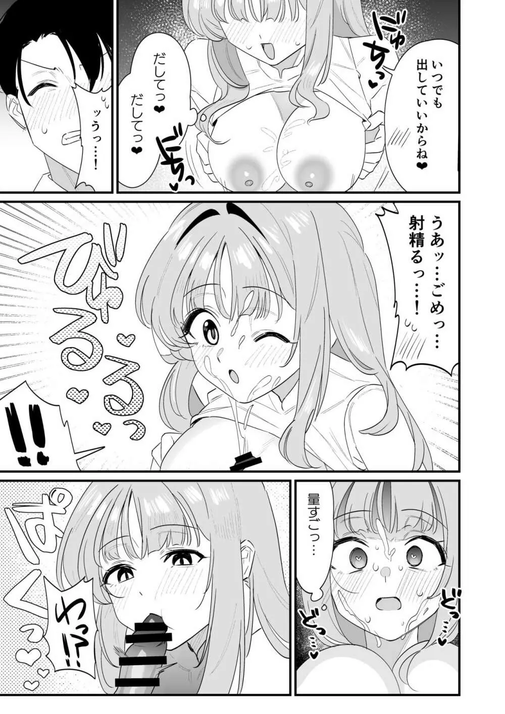 今夜は攻めたいお姫様! - page11