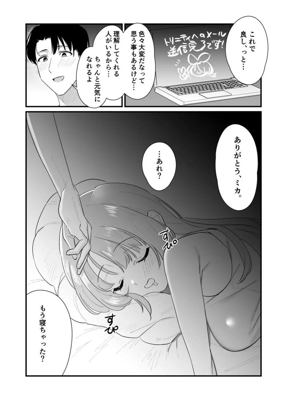 今夜は攻めたいお姫様! - page25