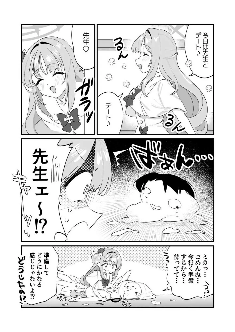 今夜は攻めたいお姫様! - page3