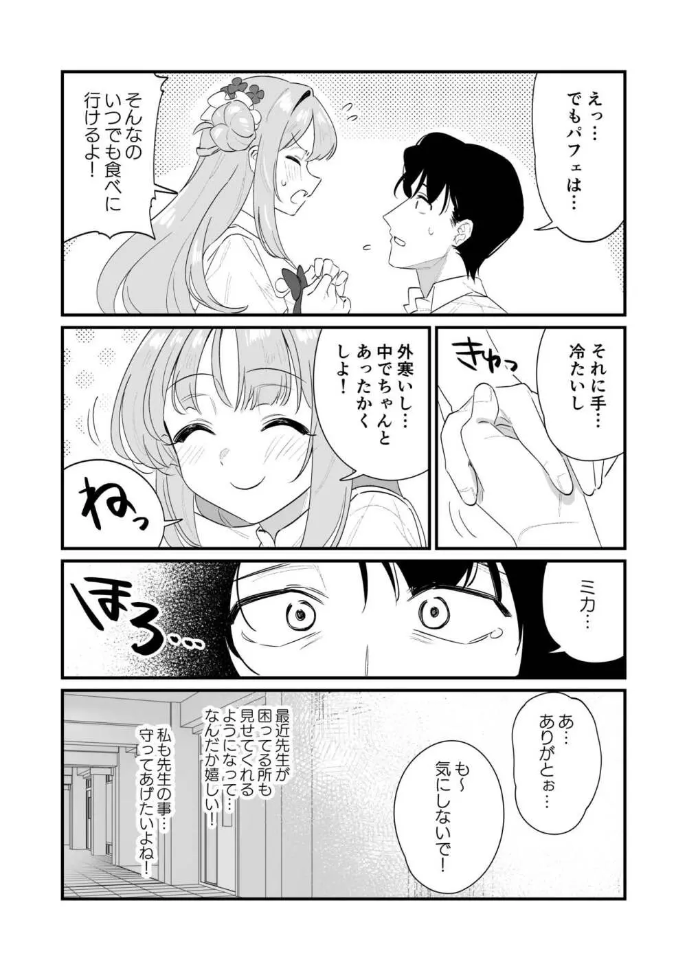 今夜は攻めたいお姫様! - page5