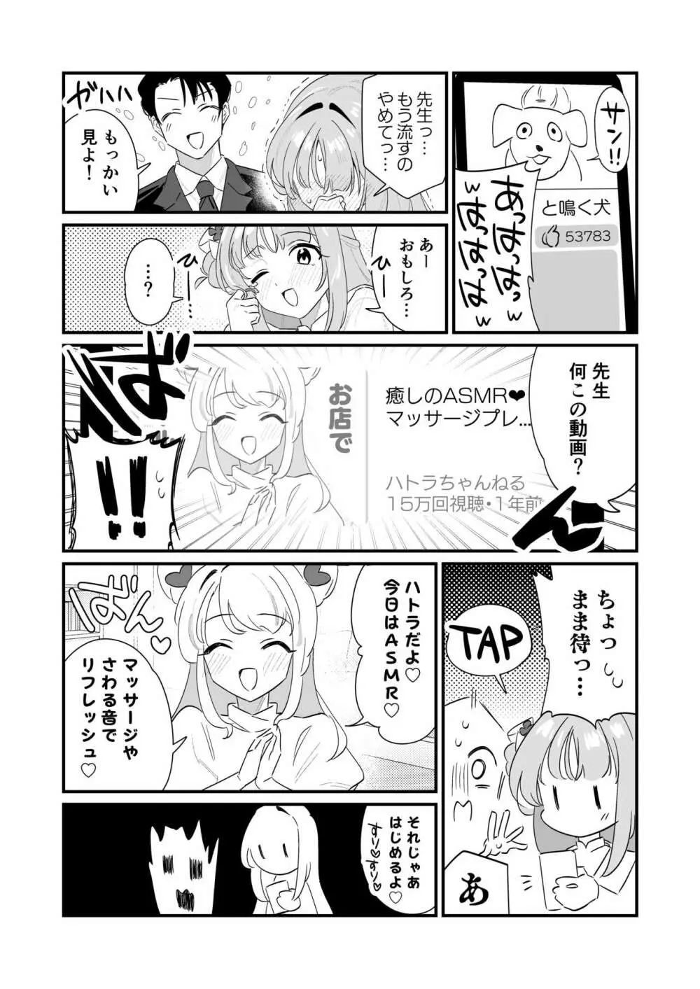 今夜は攻めたいお姫様! - page6