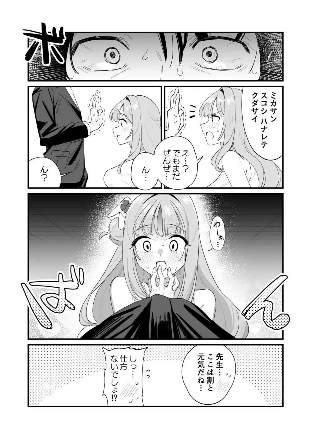 今夜は攻めたいお姫様! - page8