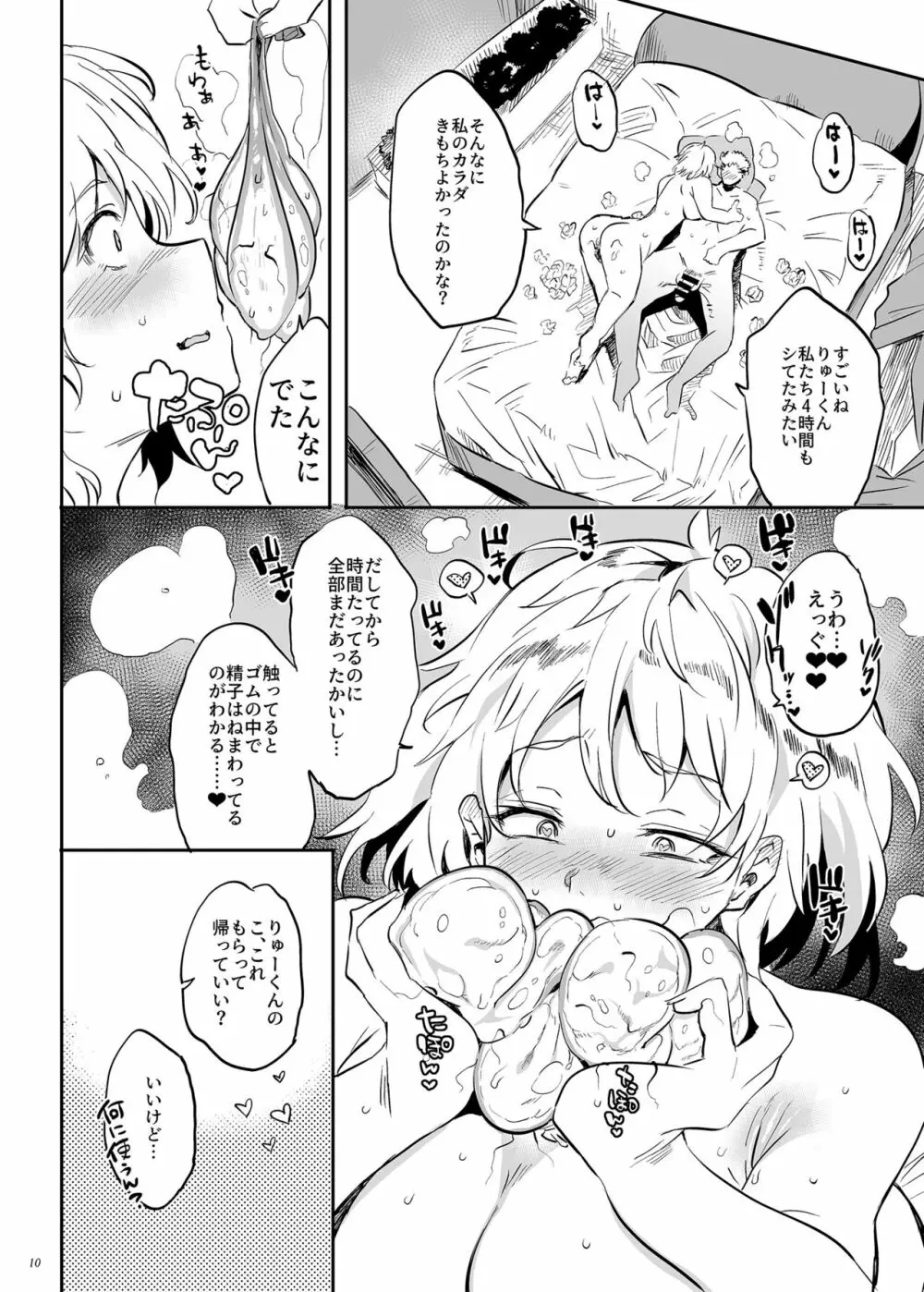 これ、母です。3 - page10