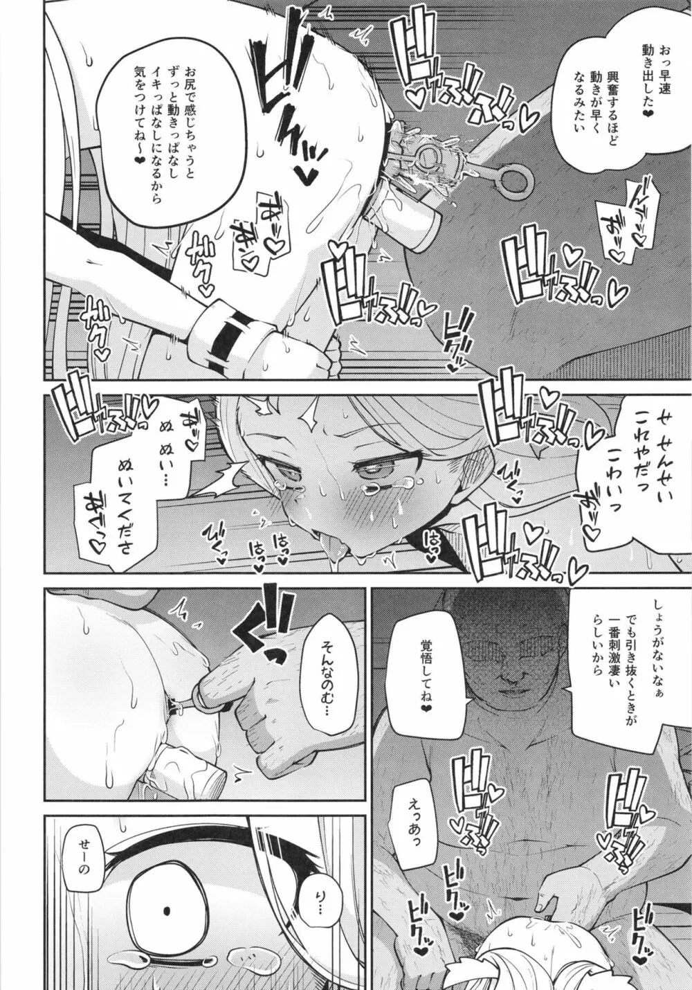 ソラちゃんはじめてのおもちゃレビュー - page16