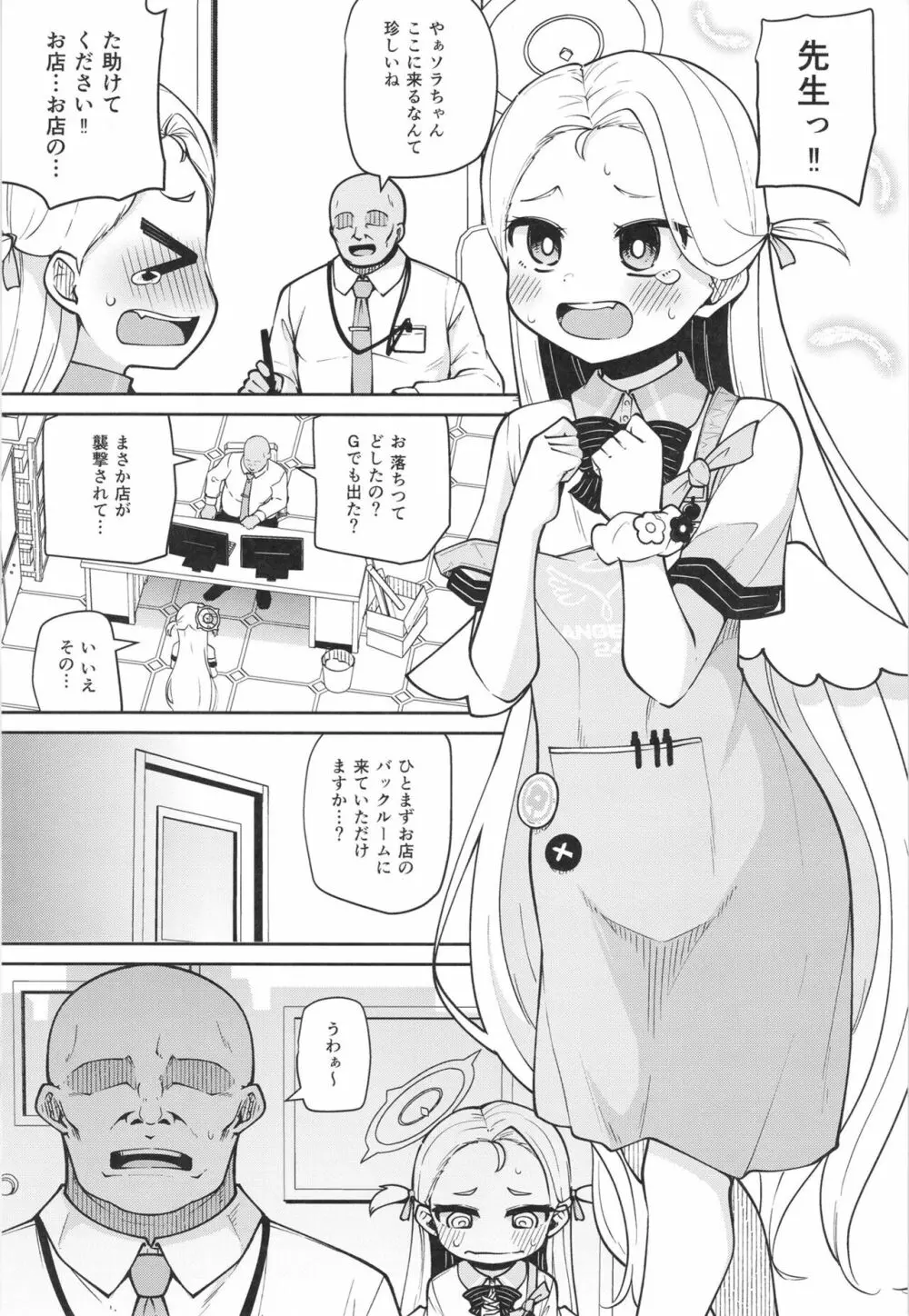 ソラちゃんはじめてのおもちゃレビュー - page3