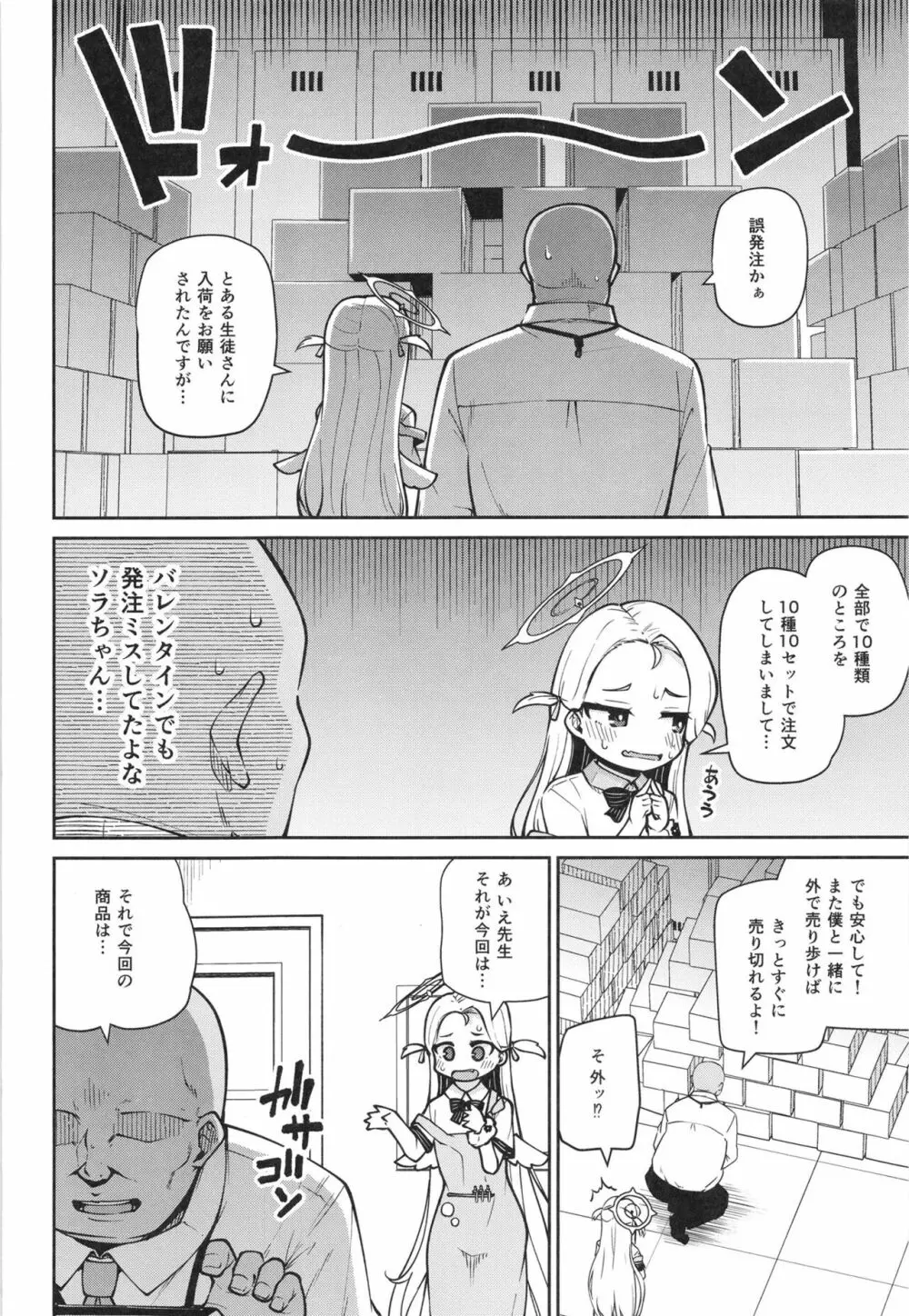 ソラちゃんはじめてのおもちゃレビュー - page4