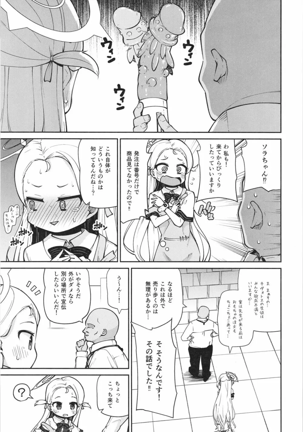 ソラちゃんはじめてのおもちゃレビュー - page5