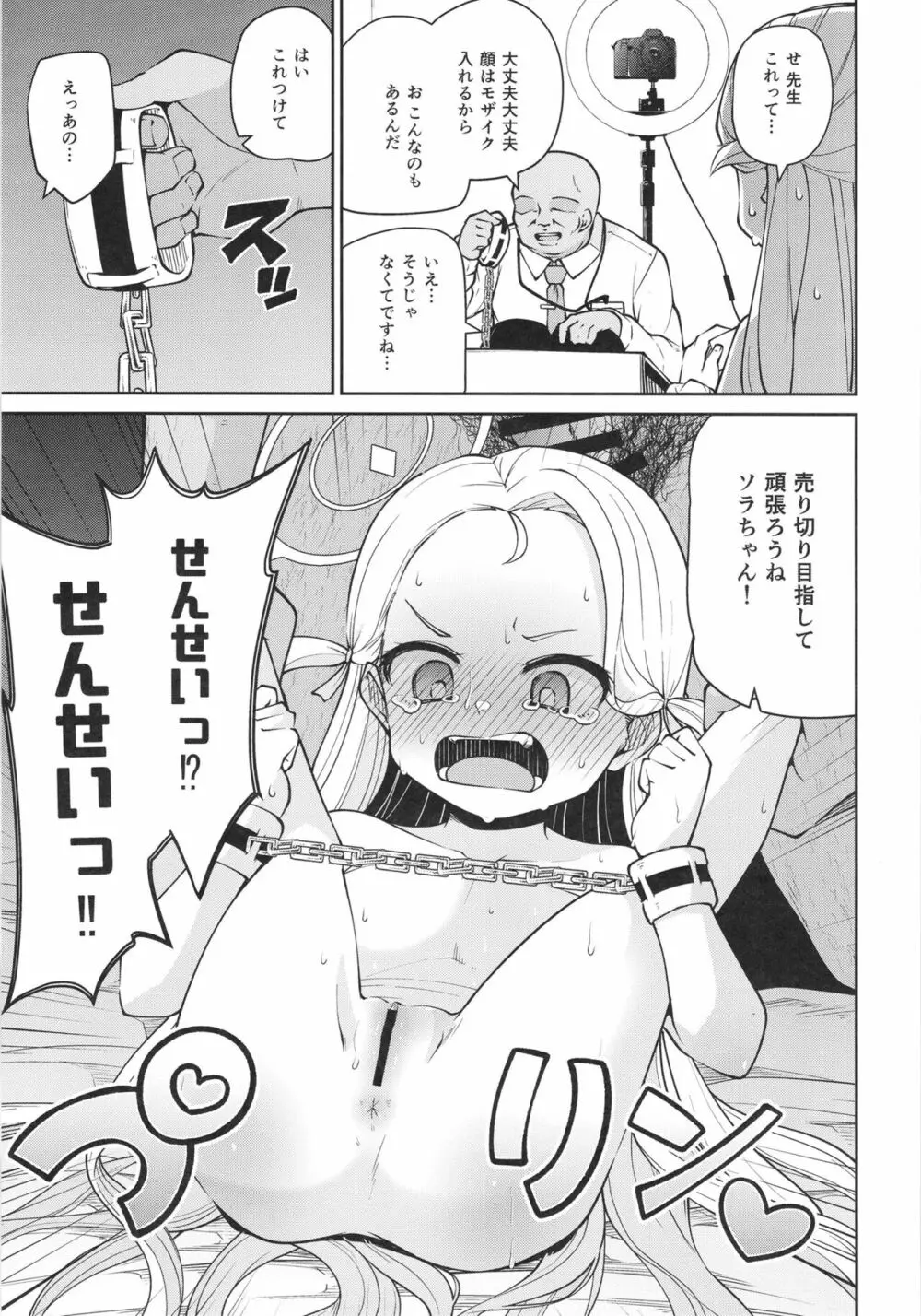 ソラちゃんはじめてのおもちゃレビュー - page7