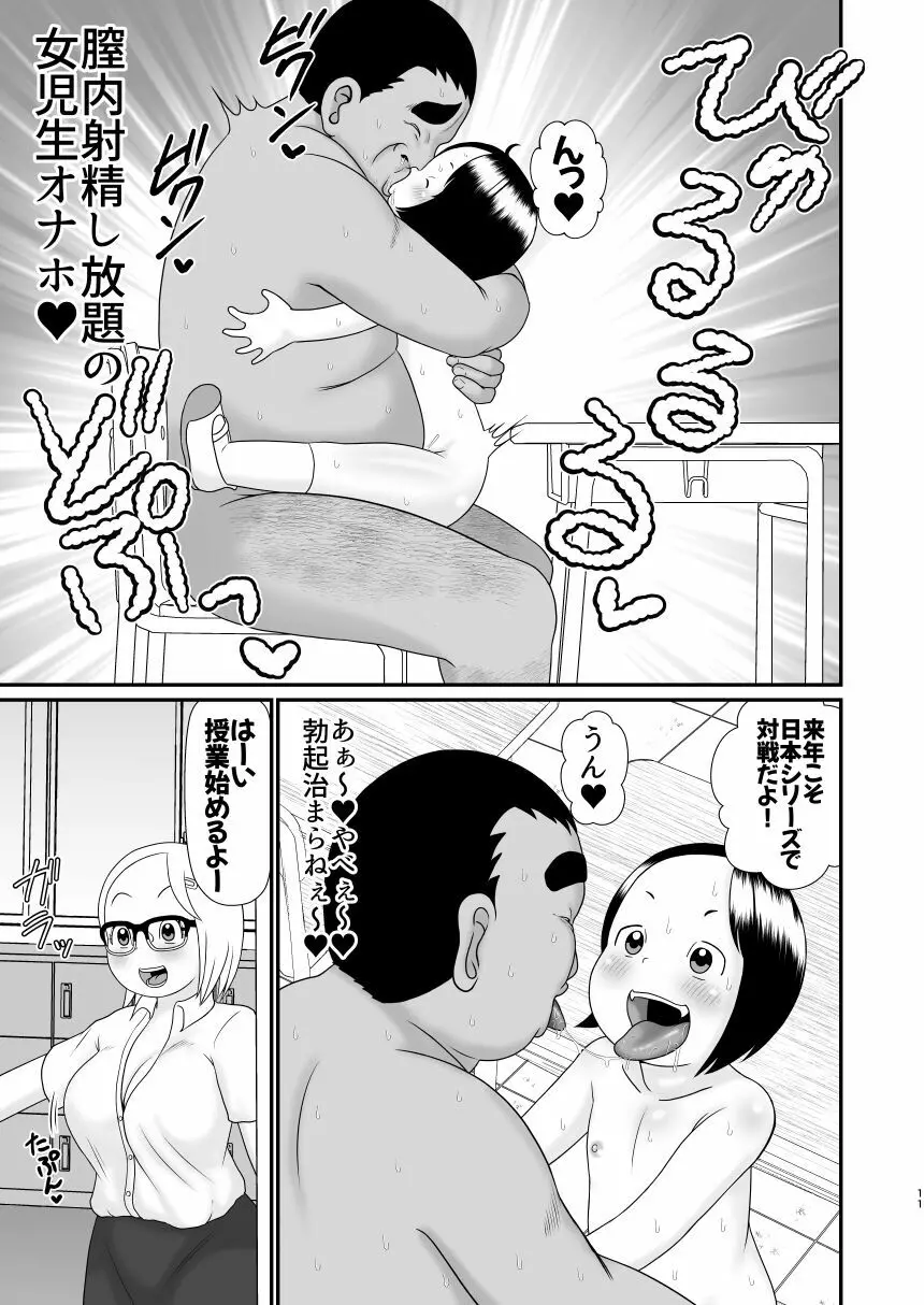 おじさん学級 - page11