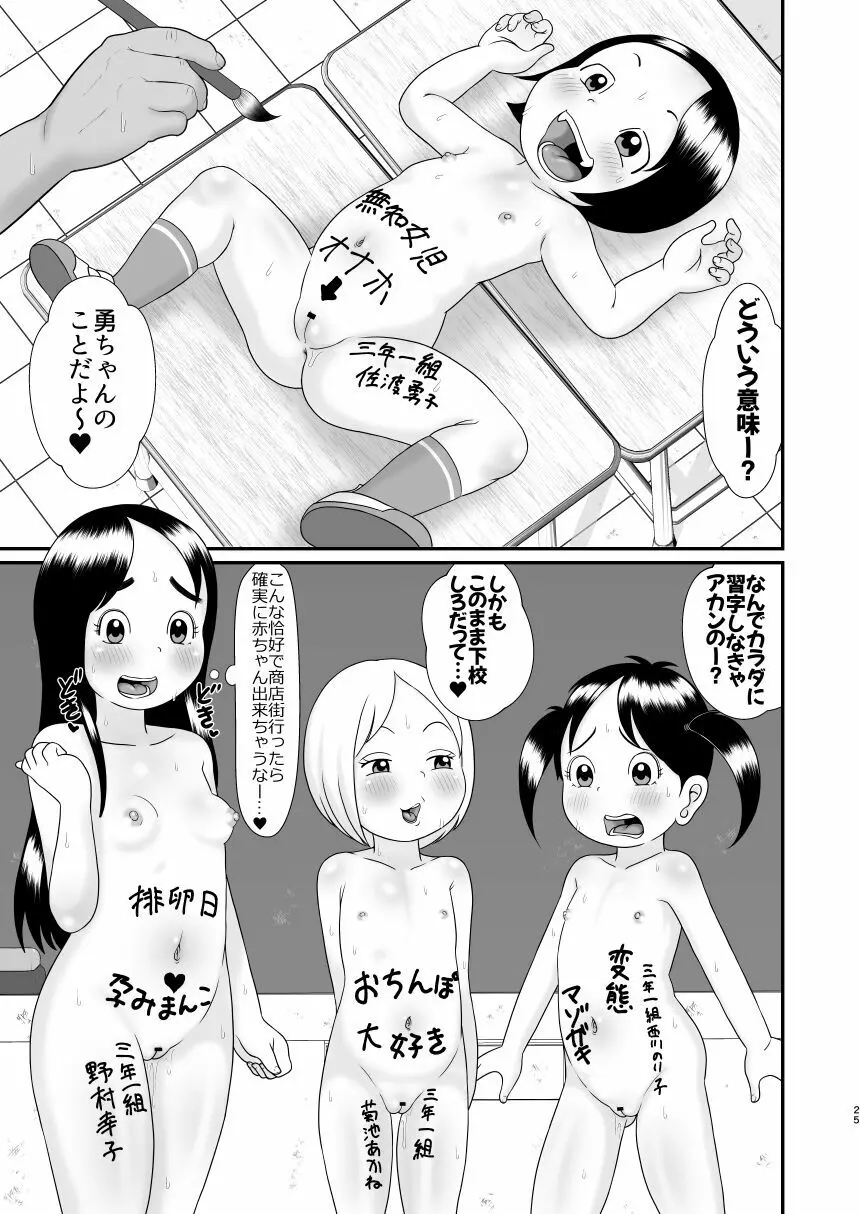 おじさん学級 - page25